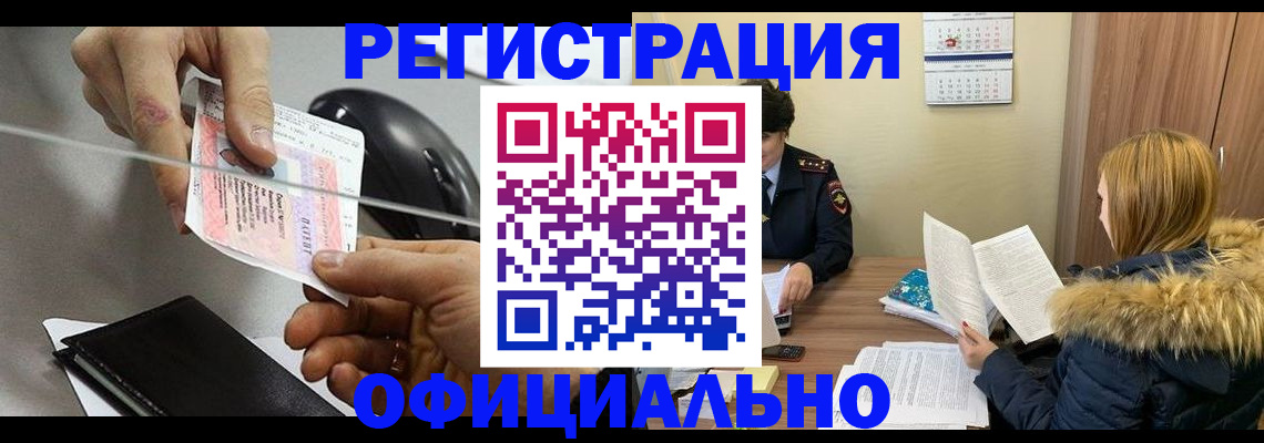 прописка ребенка в Ярцево