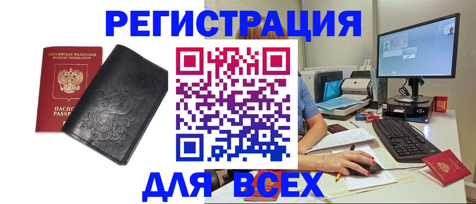 прописка 2025 в Ярцево