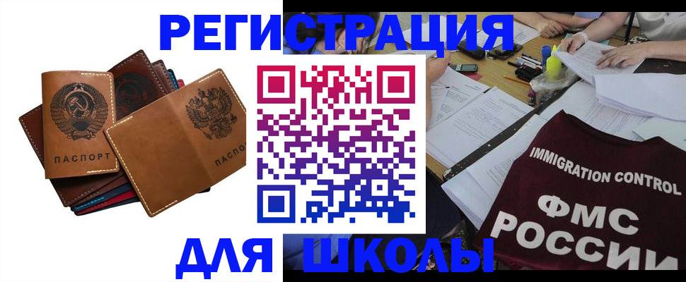 регистрация для школы в Ярцево